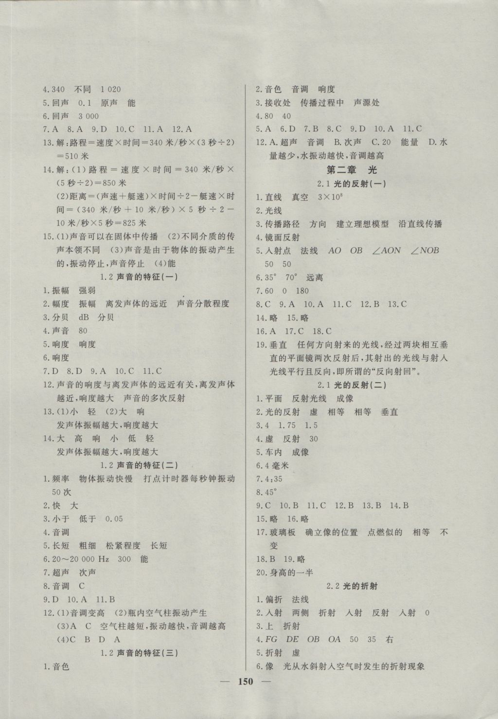 2016年金牌教练八年级物理上册 参考答案第2页