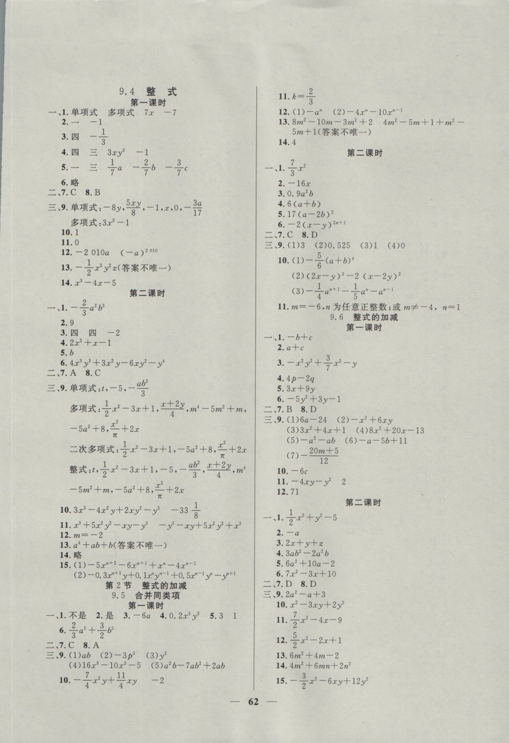 2016年金牌教練七年級(jí)數(shù)學(xué)上冊(cè) 參考答案第2頁(yè)