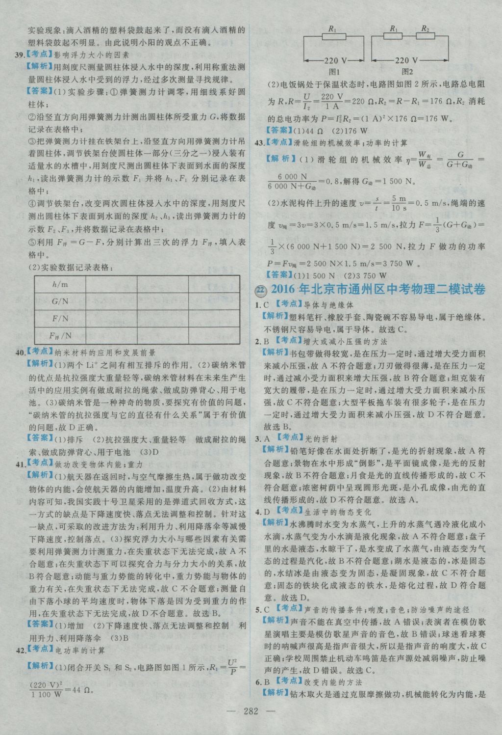 2017年北京市各區(qū)模擬及真題精選中考物理 參考答案第70頁