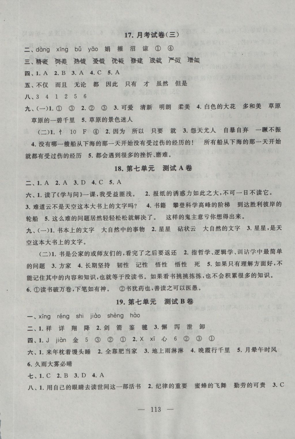 2016年啟東黃岡大試卷六年級(jí)語(yǔ)文上冊(cè)江蘇版 參考答案第9頁(yè)