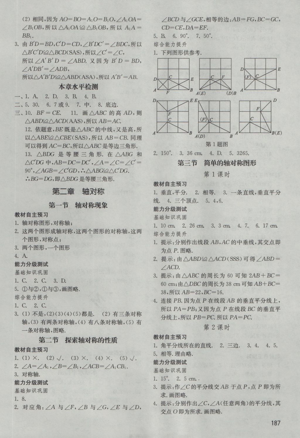 2016年初中基础训练七年级数学上册鲁教版五四制山东教育出版社 参考答案第5页