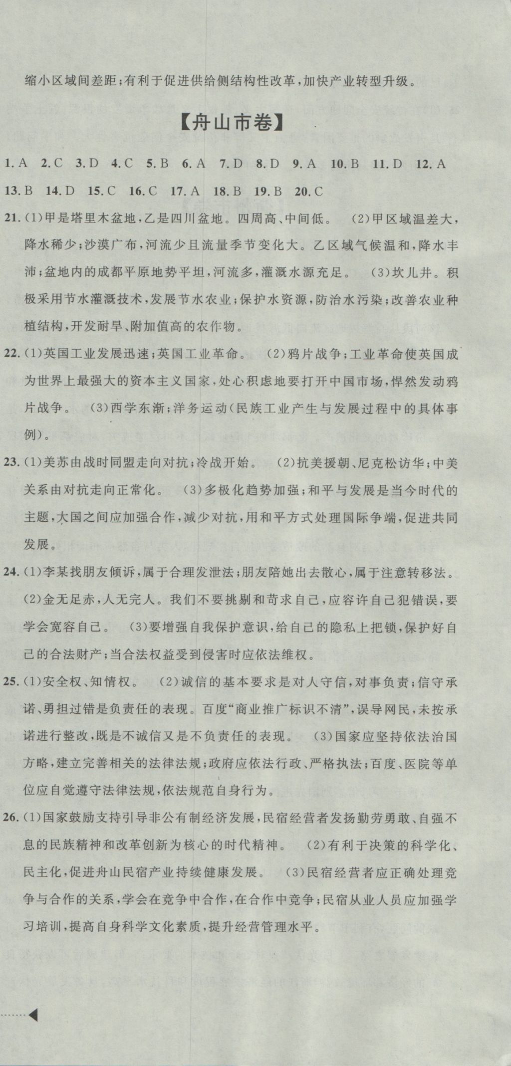 2017年中考必備2016中考利劍浙江省中考試卷匯編社會政治 參考答案第12頁