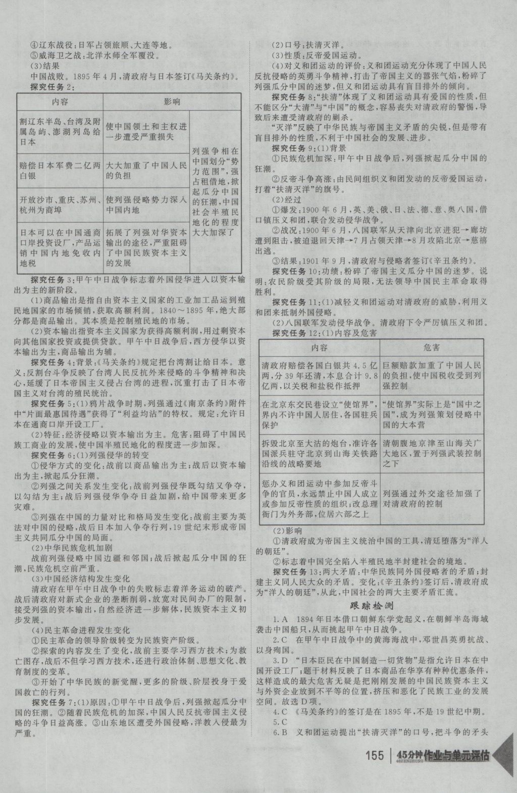 紅對勾45分鐘作業(yè)與單元評估歷史必修1人教版 參考答案第15頁