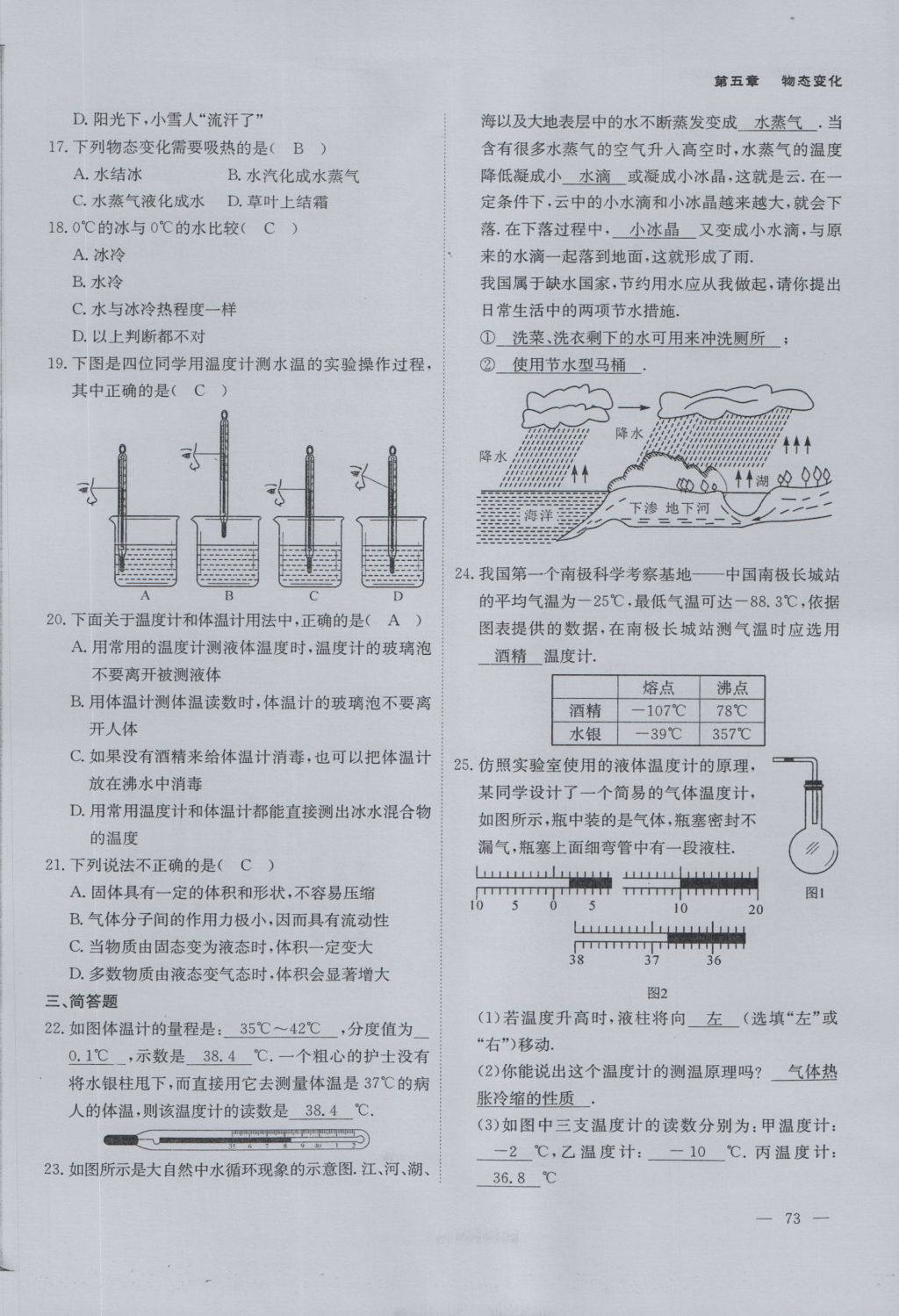 2016年蓉城課堂給力A加八年級物理上冊 第五章 物態(tài)變化第39頁