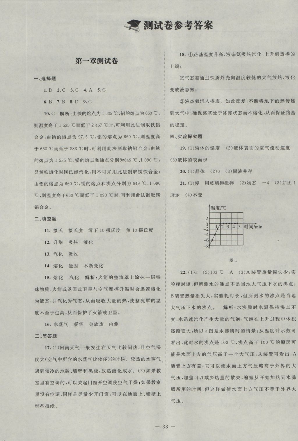 2016年課堂精練八年級(jí)物理上冊(cè)北師大版 測(cè)試卷答案第13頁(yè)