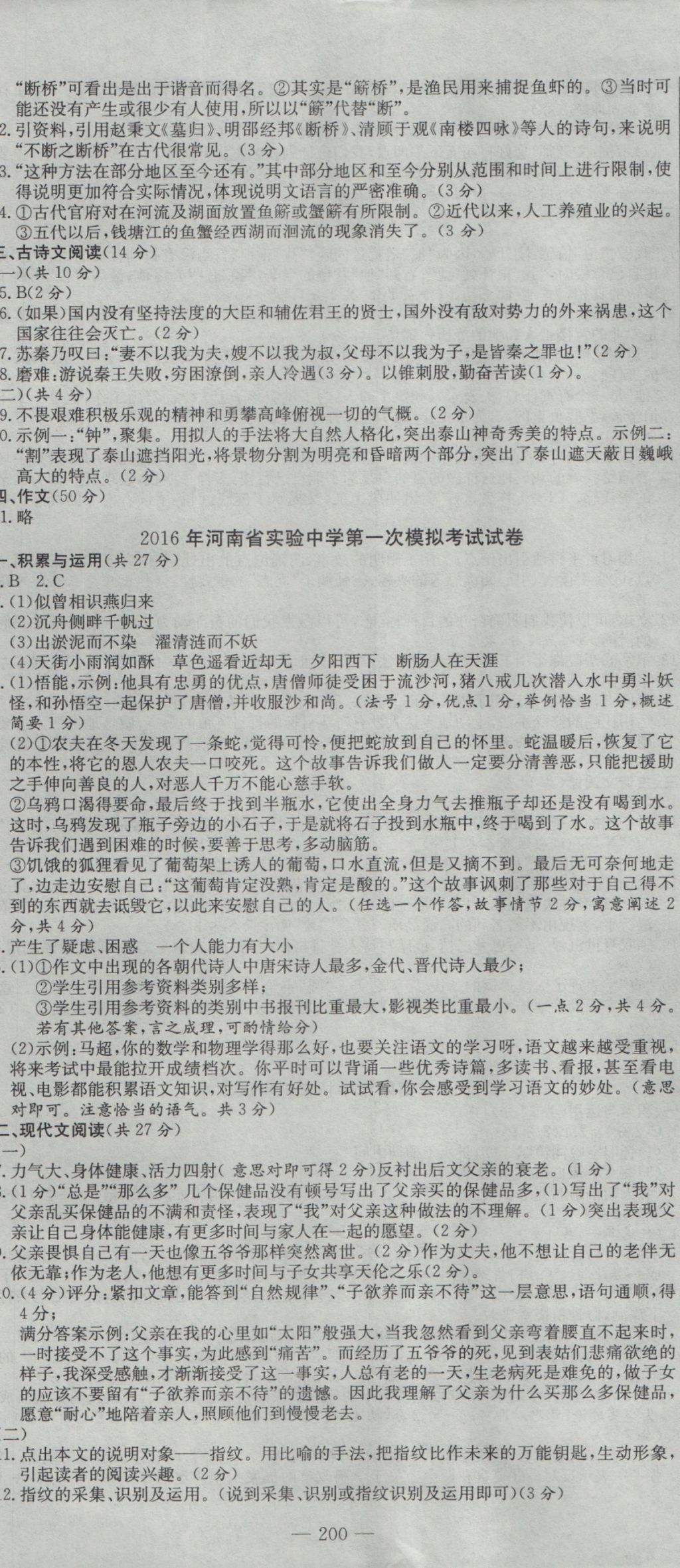 2017年河南省中考試題匯編精選31套語文 參考答案第14頁(yè)