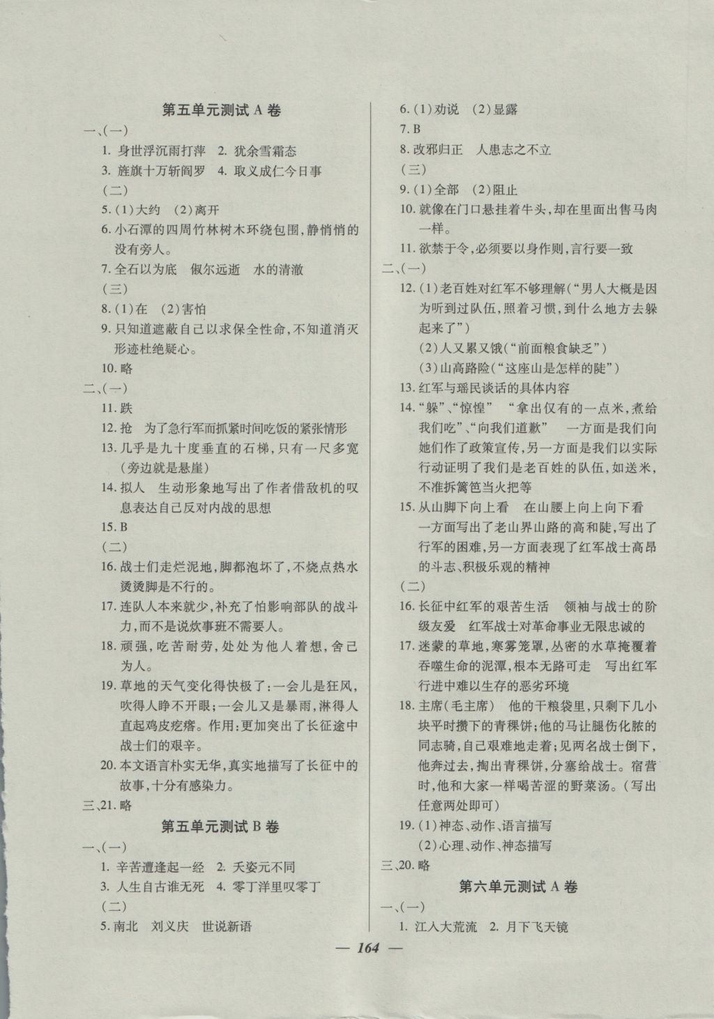 2016年金牌教练七年级语文上册 参考答案第20页