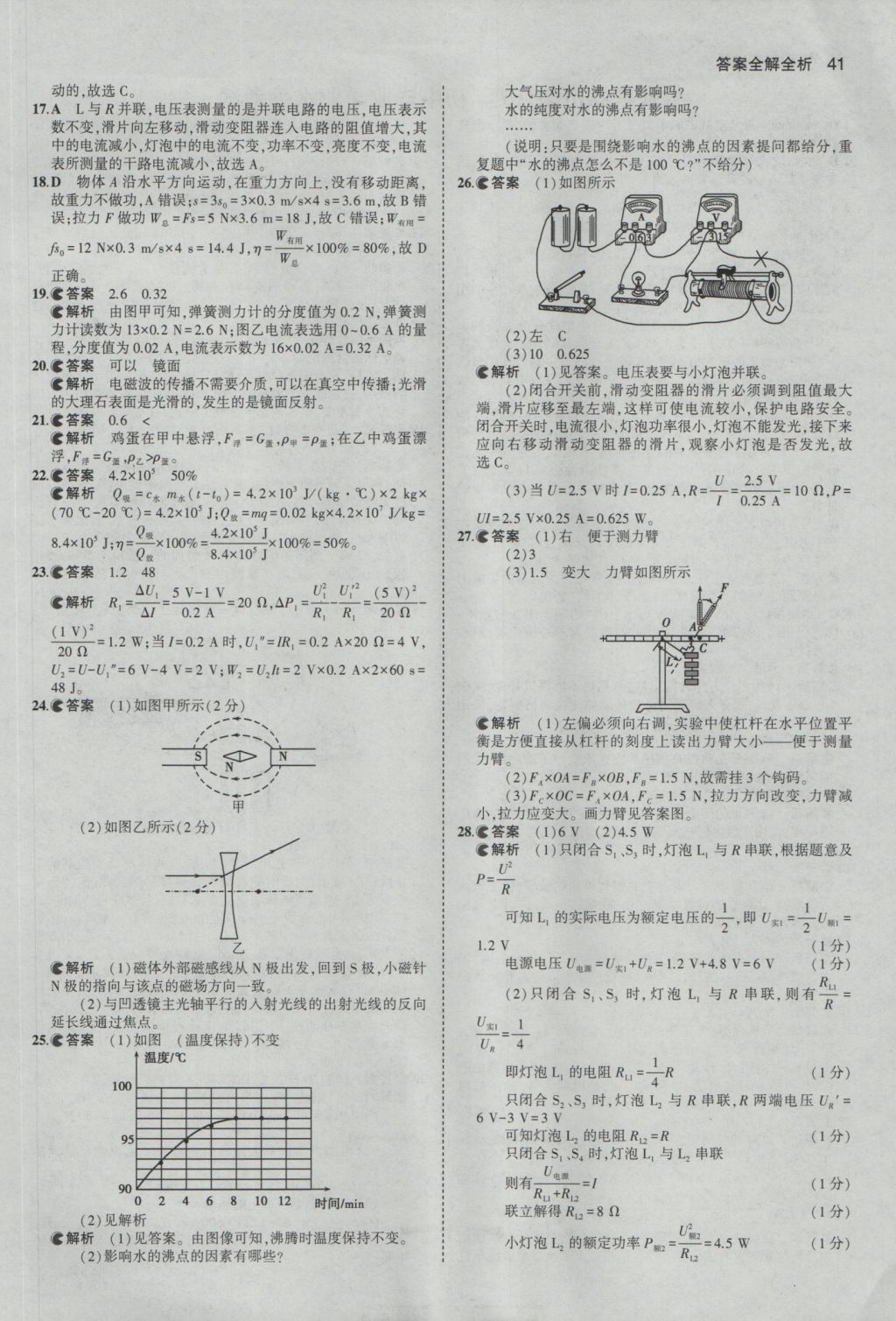 2017年53中考真題卷物理 參考答案第41頁