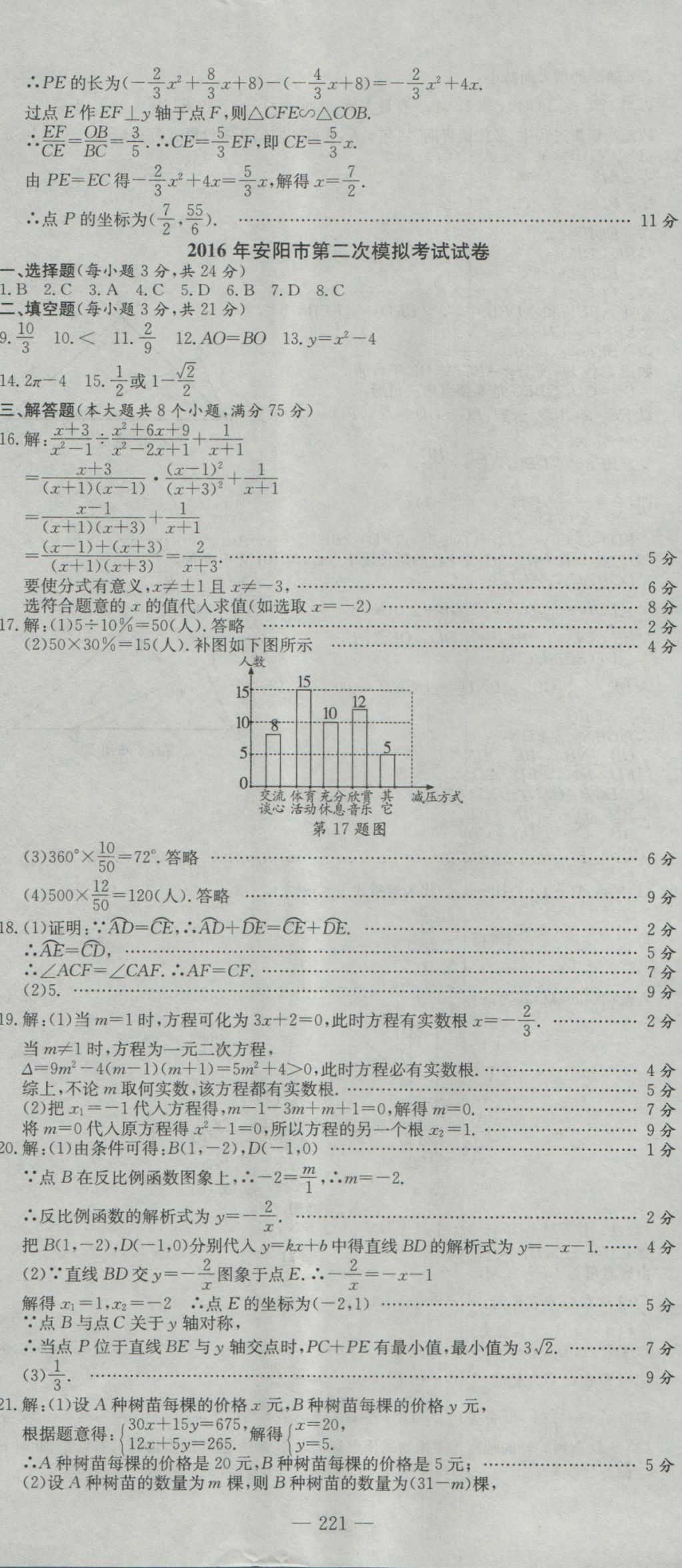 2017年河南省中考试题汇编精选31套数学 参考答案第35页