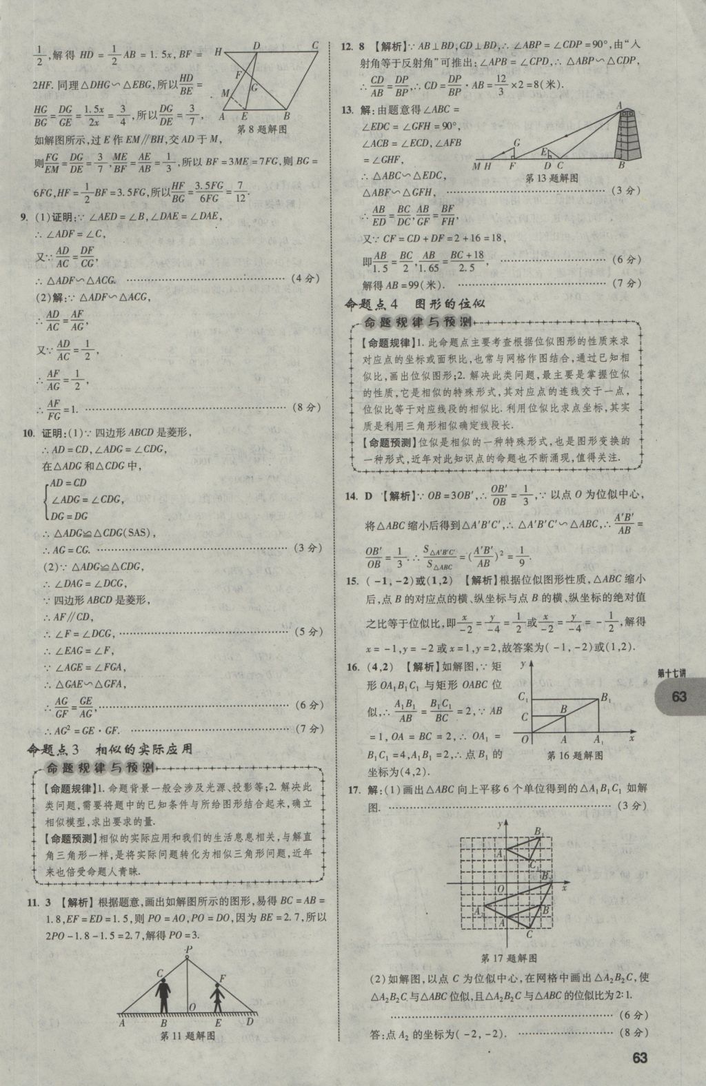 2017年中考真題分類(lèi)卷數(shù)學(xué)第10年第10版 第一部分 基礎(chǔ)知識(shí)分類(lèi)第63頁(yè)