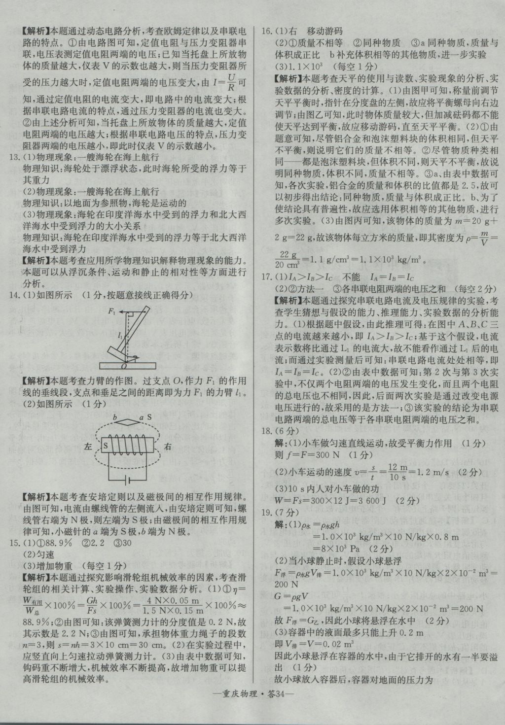 2017年天利38套重慶市中考試題精選物理 參考答案第34頁