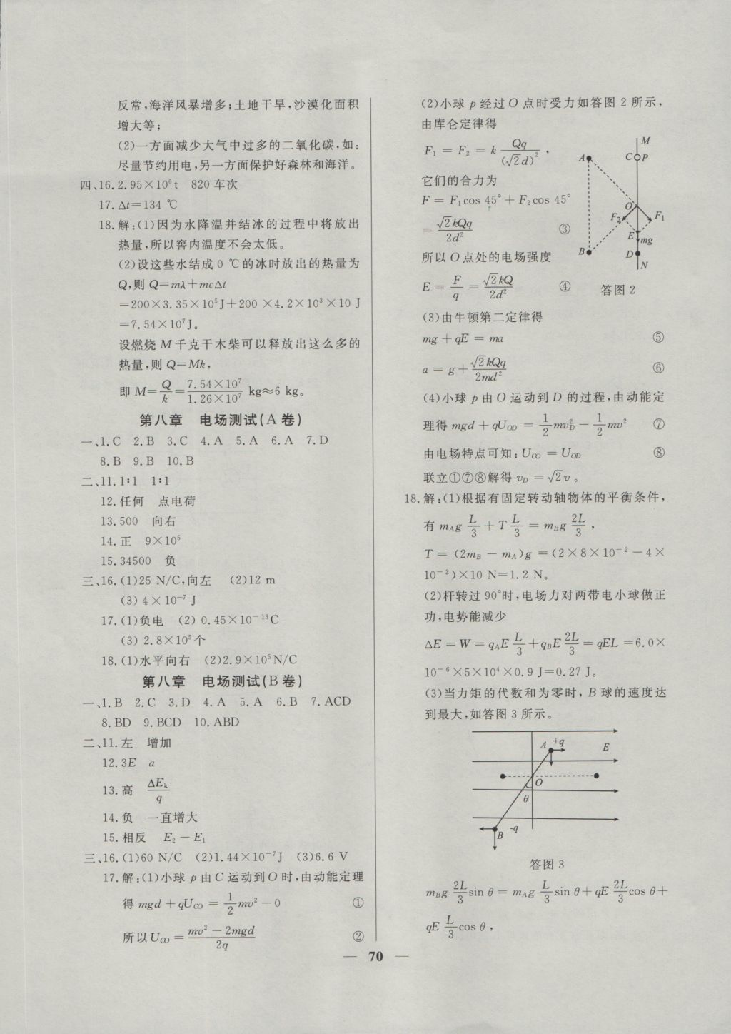 金牌教練高二年級(jí)物理上冊(cè) 參考答案第6頁(yè)