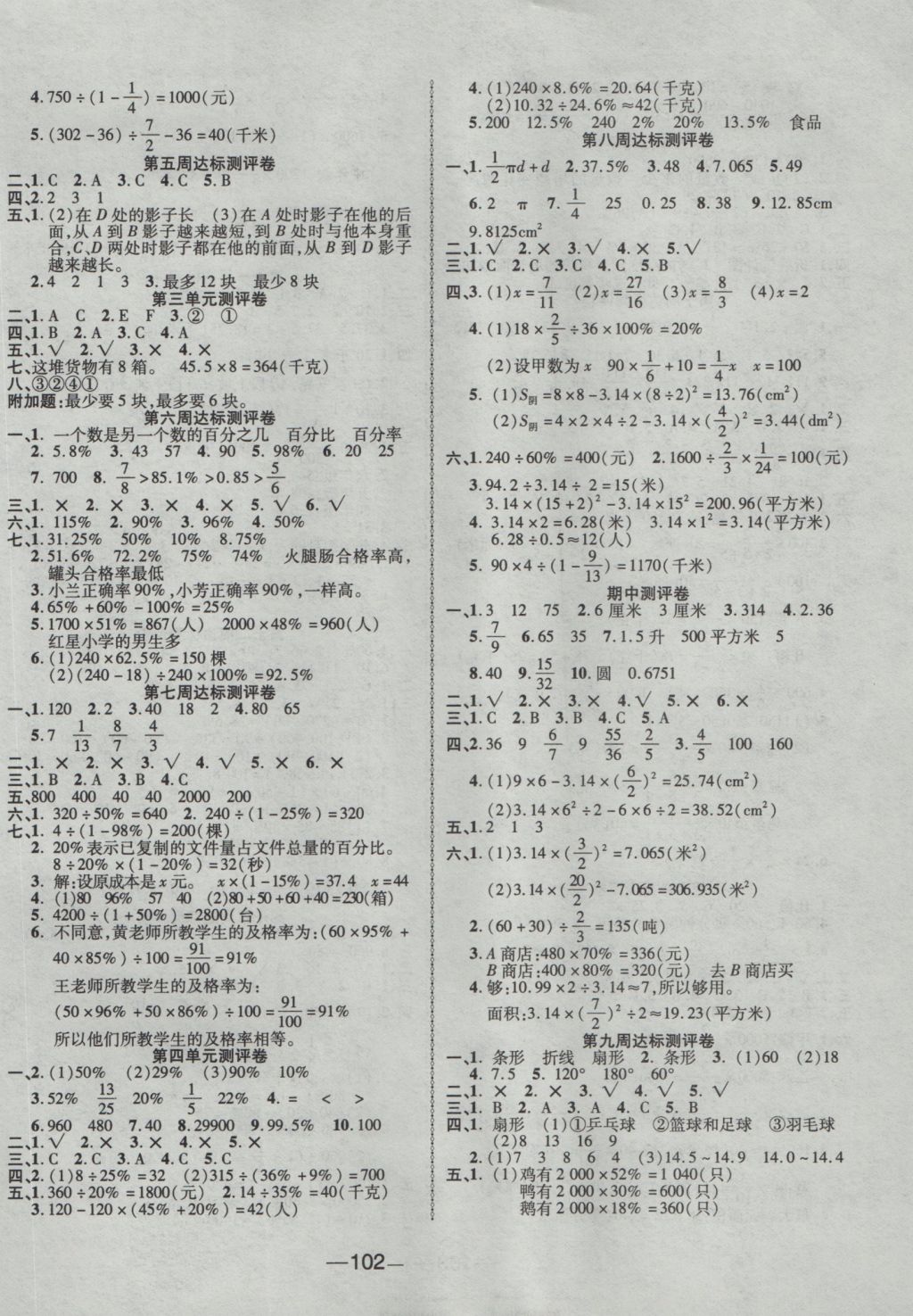 2016年优加全能大考卷六年级数学上册北师大版 参考答案第2页