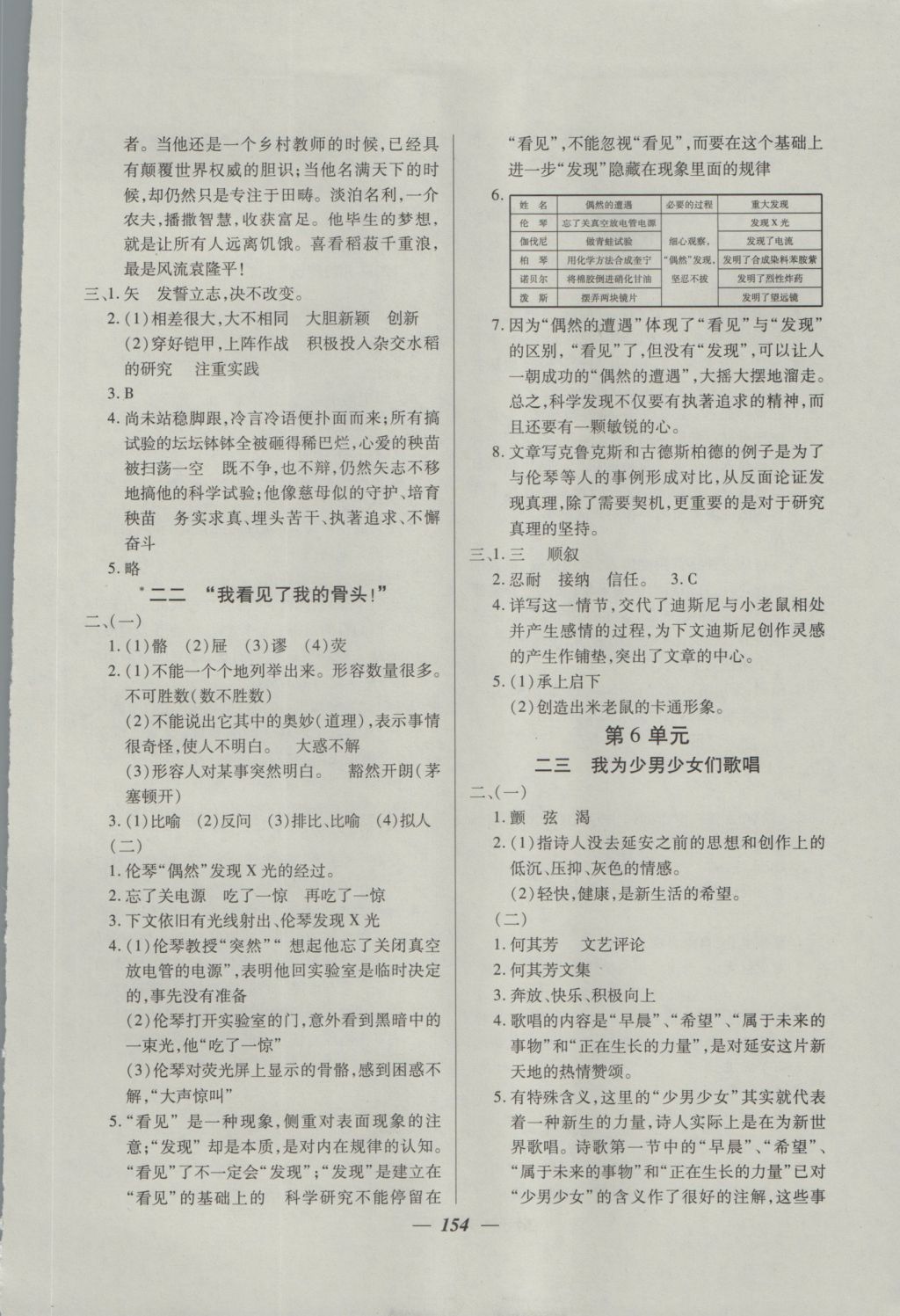 2016年金牌教练七年级语文上册 参考答案第10页