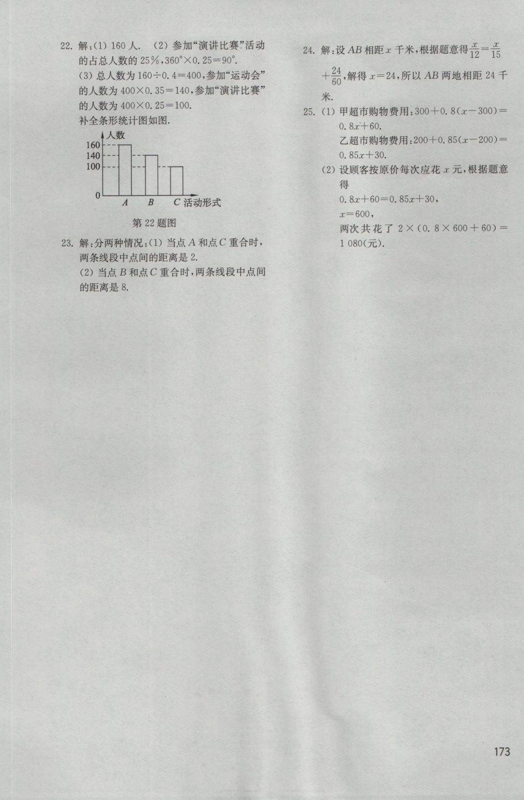 2016年初中基础训练七年级数学上册青岛版山东教育出版社 参考答案第13页