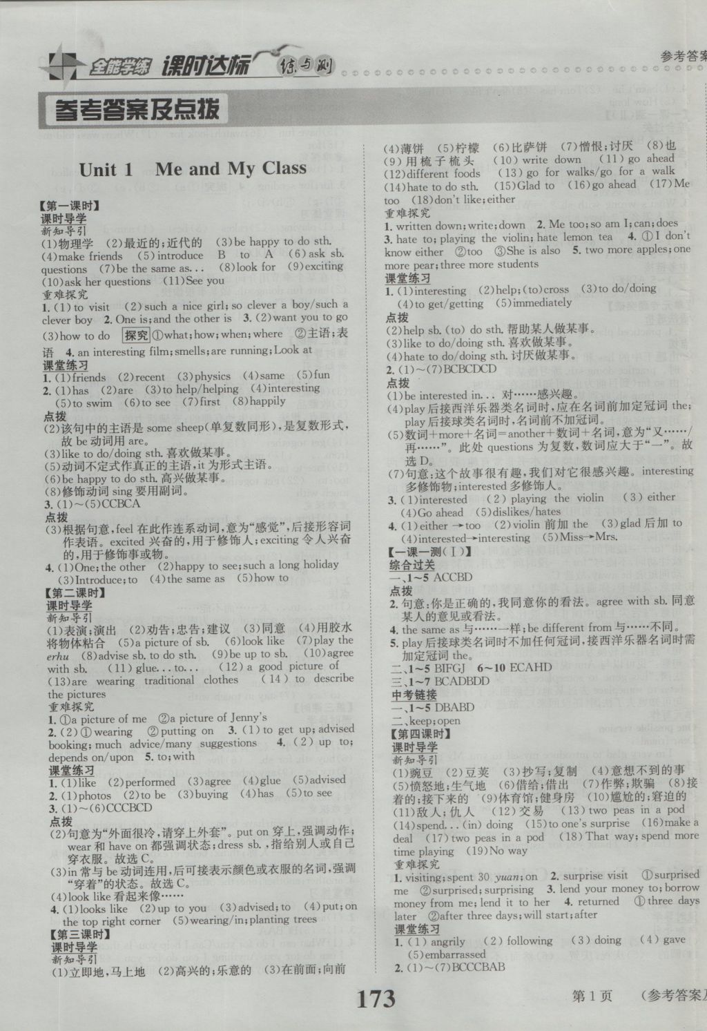 2016年課時(shí)達(dá)標(biāo)練與測(cè)八年級(jí)英語(yǔ)上冊(cè)冀教版 參考答案第1頁(yè)