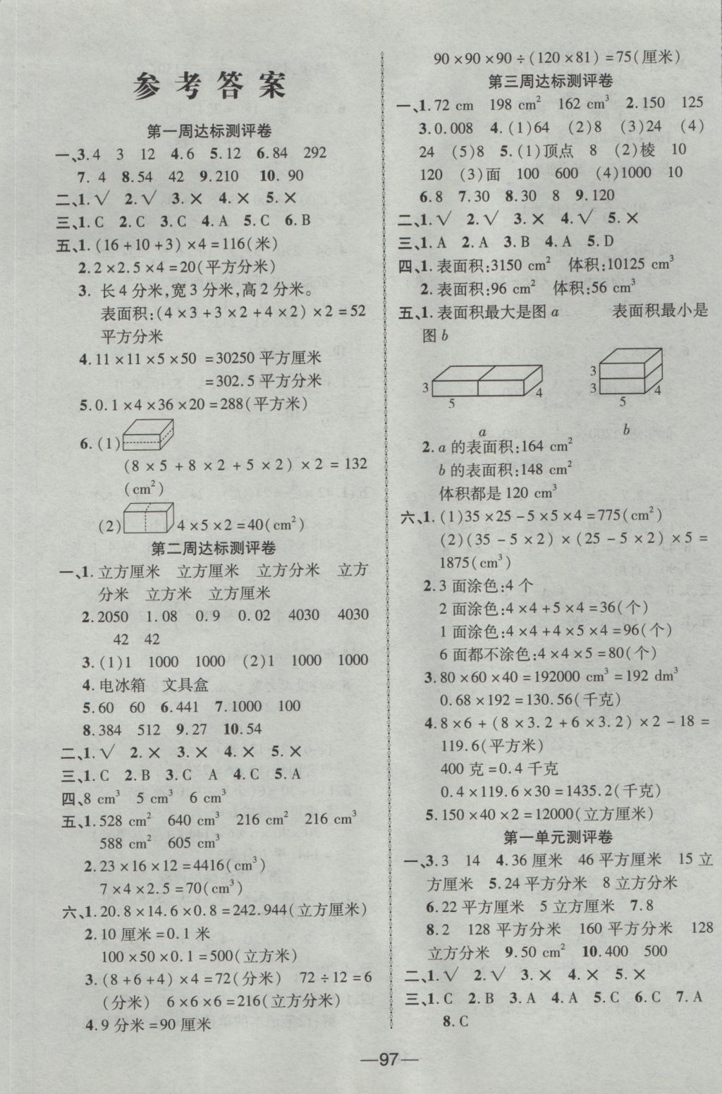 2016年優(yōu)加全能大考卷六年級(jí)數(shù)學(xué)上冊(cè)蘇教版 參考答案第1頁(yè)