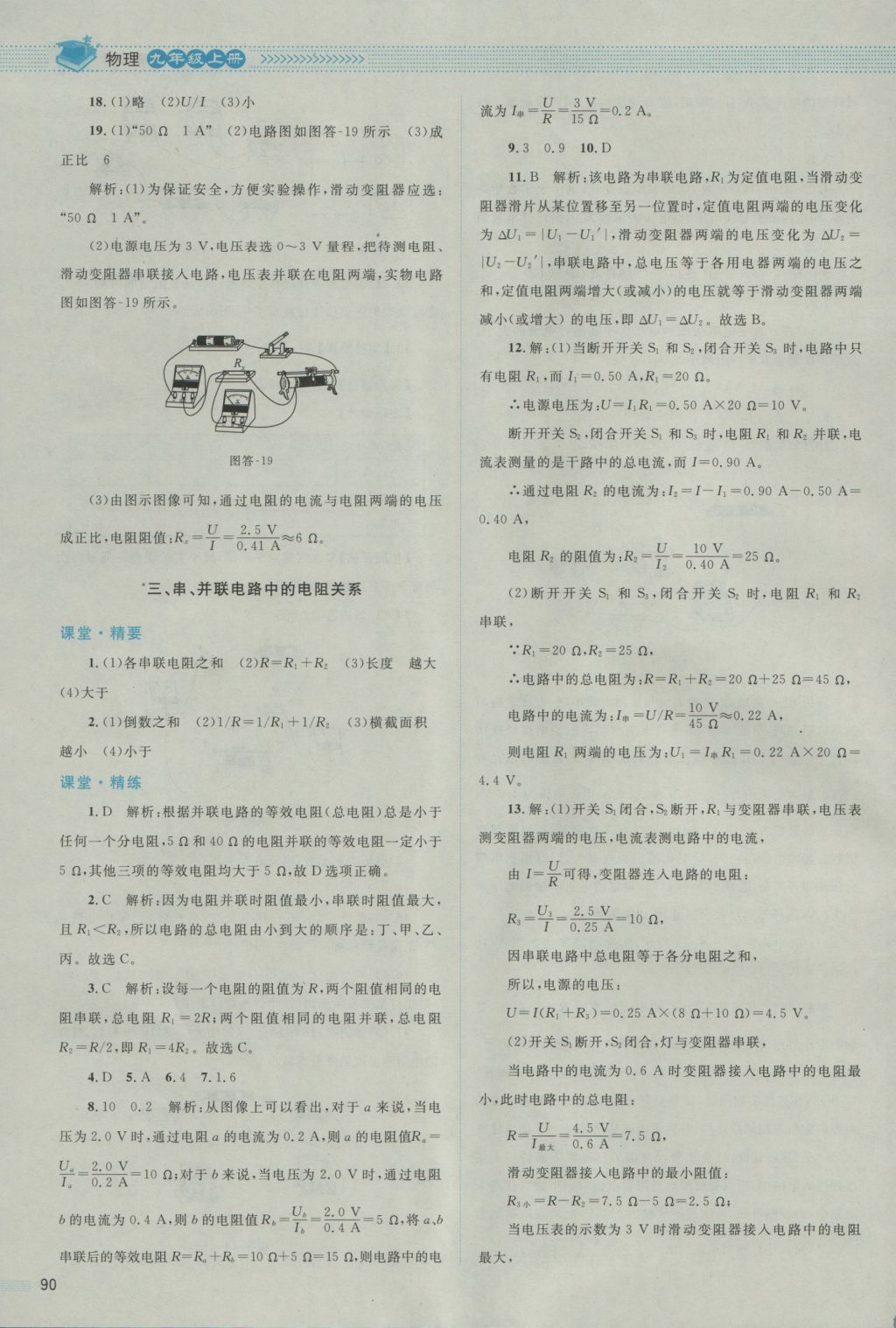 2016年課堂精練九年級物理上冊北師大版雙色版 參考答案第10頁