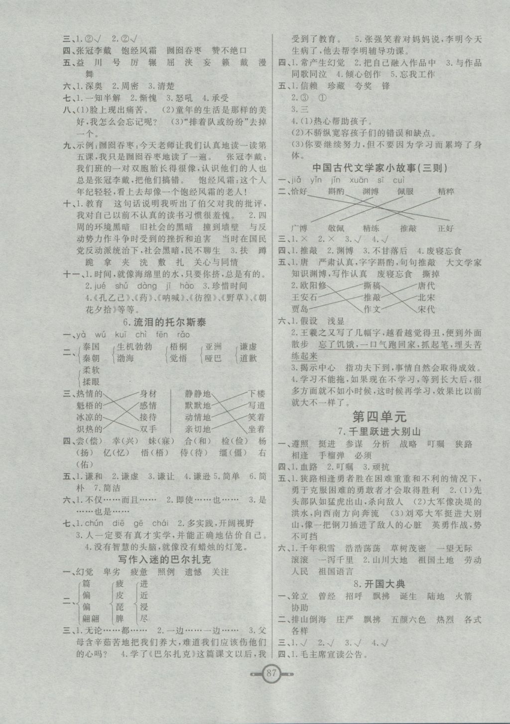 2016年名師金手指領銜課時五年級語文上冊教科版 參考答案第3頁