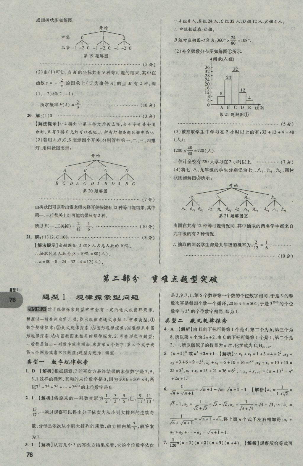 2017年中考真題分類卷數(shù)學第10年第10版 第二部分 重難點題型突破第77頁