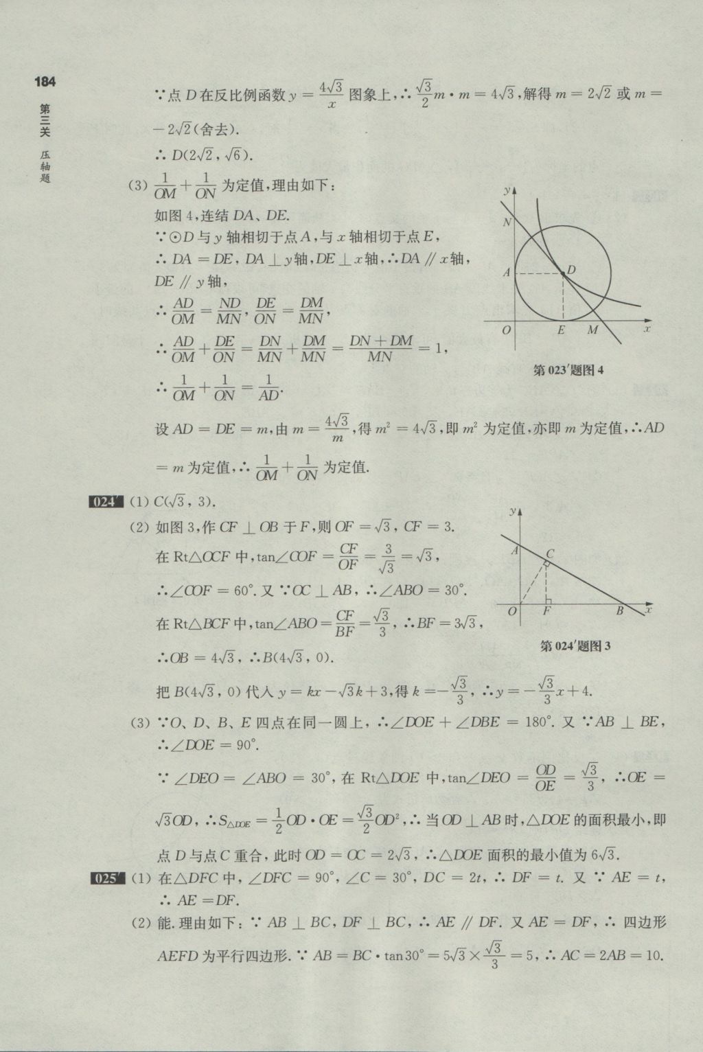 2017年百题大过关中考数学第三关压轴题 参考答案第10页