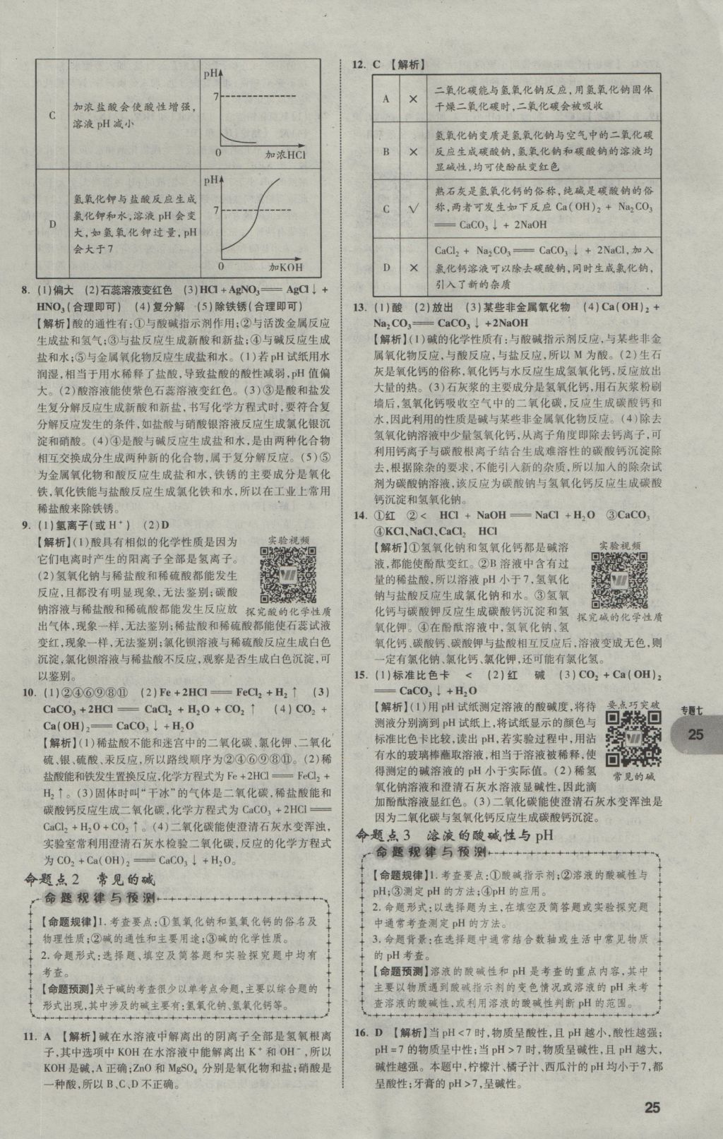 2017年中考真題分類卷化學(xué)第10年第10版 參考答案第25頁(yè)