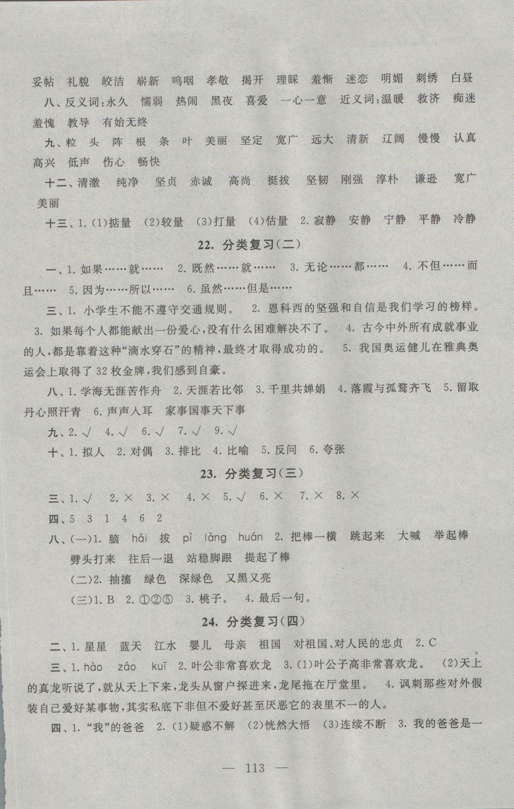 2016年啟東黃岡大試卷五年級(jí)語(yǔ)文上冊(cè)江蘇版 參考答案第9頁(yè)