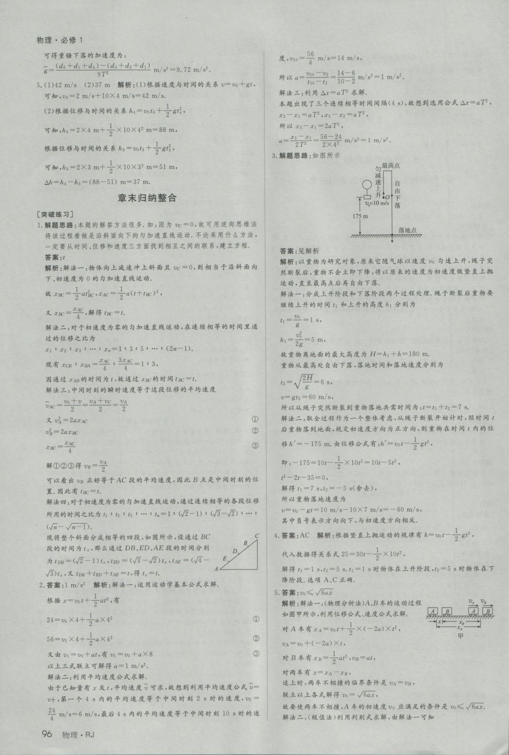 名師伴你行高中同步導(dǎo)學(xué)案物理必修1人教A版 參考答案第10頁(yè)