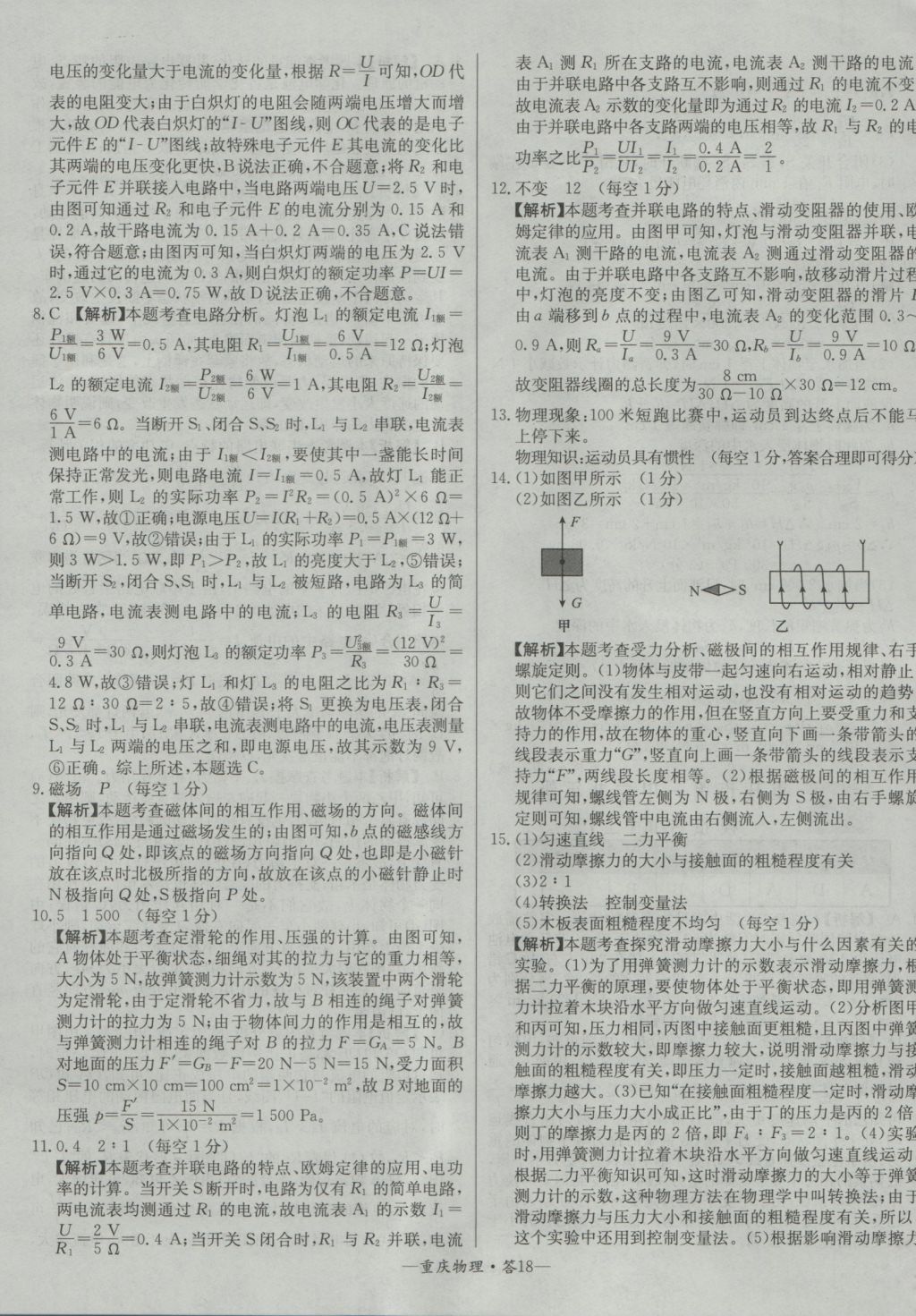 2017年天利38套重慶市中考試題精選物理 參考答案第18頁(yè)