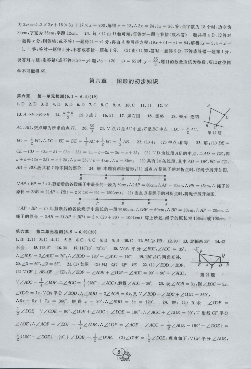 2016年挑戰(zhàn)100單元檢測試卷七年級數(shù)學(xué)上冊 參考答案第8頁