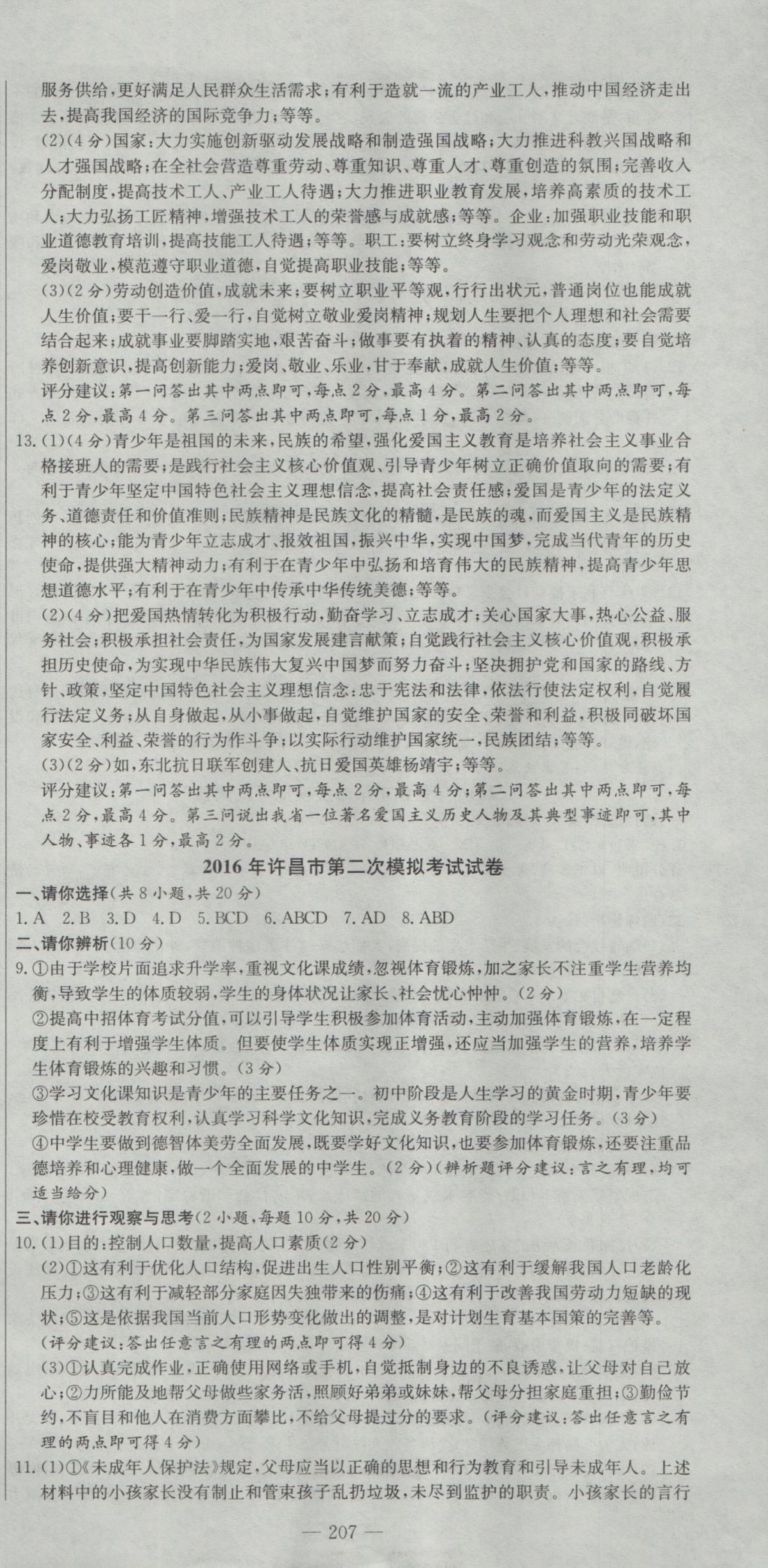 2017年河南省中考試題匯編精選31套思想品德 參考答案第21頁(yè)