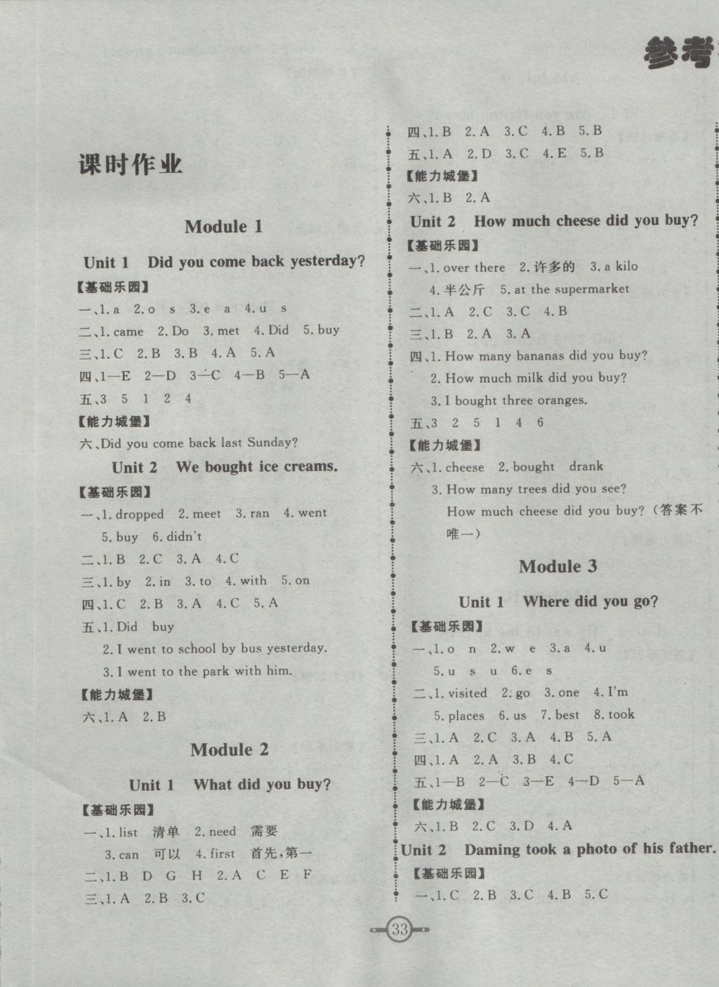 2016年名師金手指領(lǐng)銜課時(shí)五年級(jí)英語(yǔ)上冊(cè)外研版 參考答案第1頁(yè)