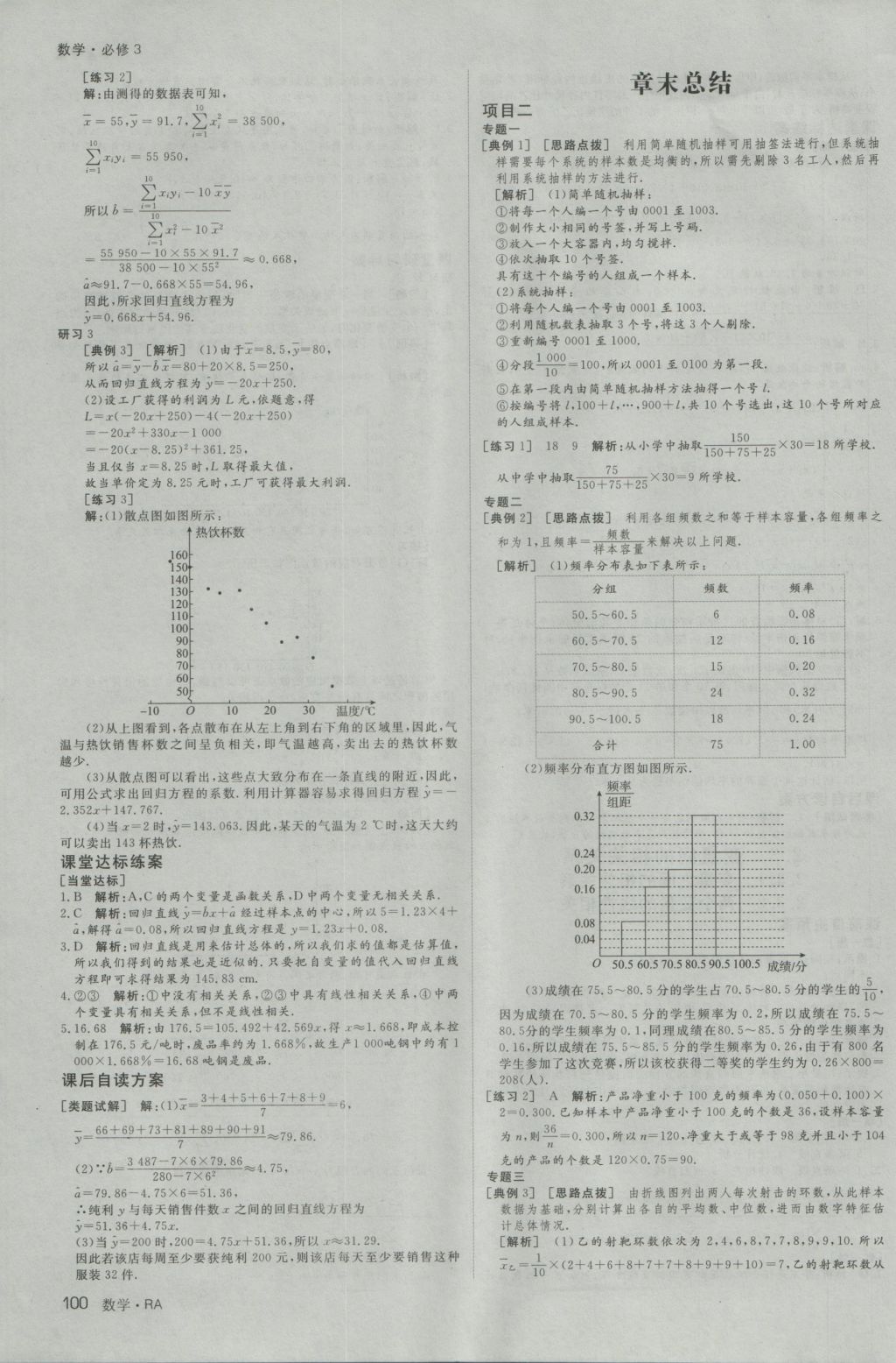 名師伴你行高中同步導(dǎo)學(xué)案數(shù)學(xué)必修3人教A版 參考答案第18頁