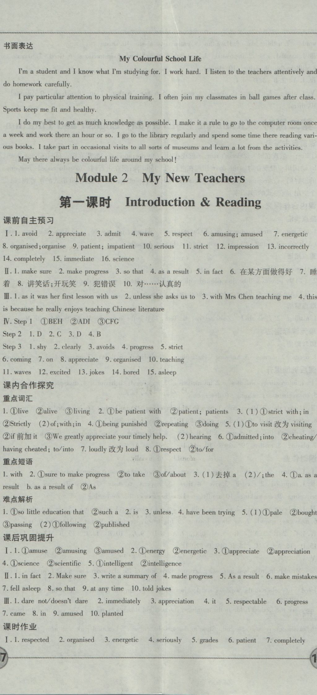 成才之路高中新課程學(xué)習(xí)指導(dǎo)英語必修1外研版 參考答案第5頁