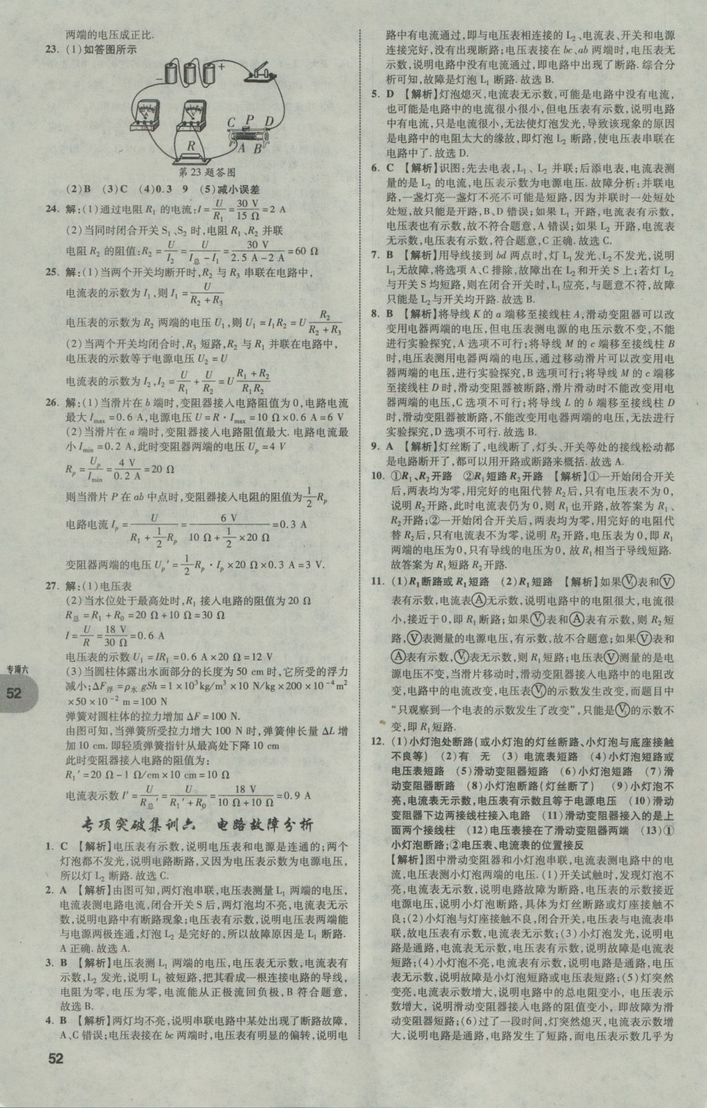 2017年中考真題分類卷物理第10年第10版 參考答案第51頁