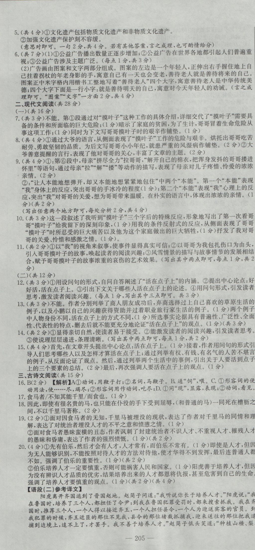 2017年河南省中考試題匯編精選31套語文 參考答案第19頁