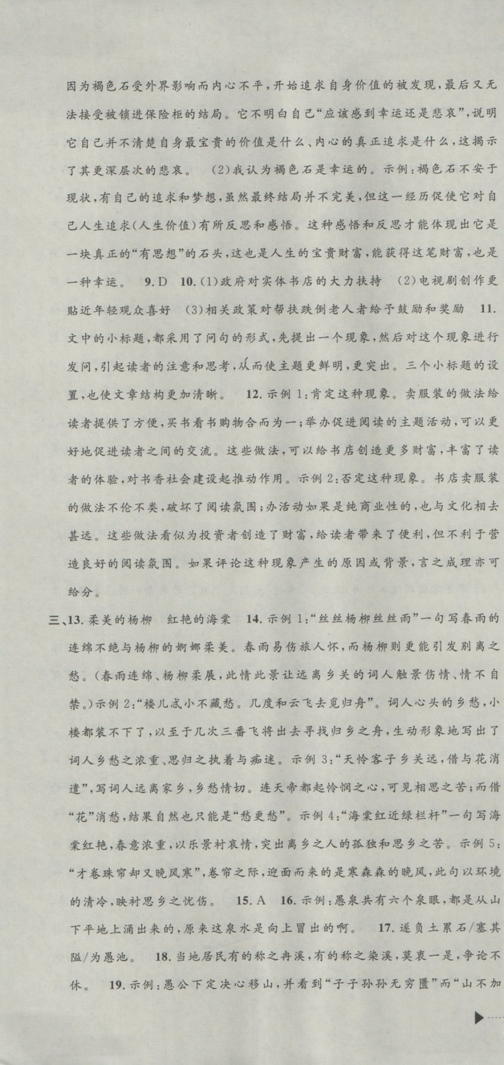 2017年中考必備2016中考利劍浙江省中考試卷匯編語(yǔ)文 參考答案第7頁(yè)