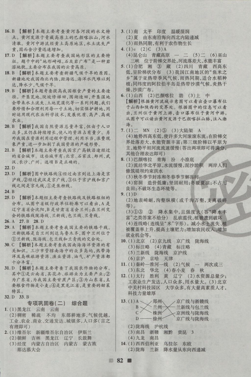 2016年优加全能大考卷八年级地理上册湘教版 参考答案第10页