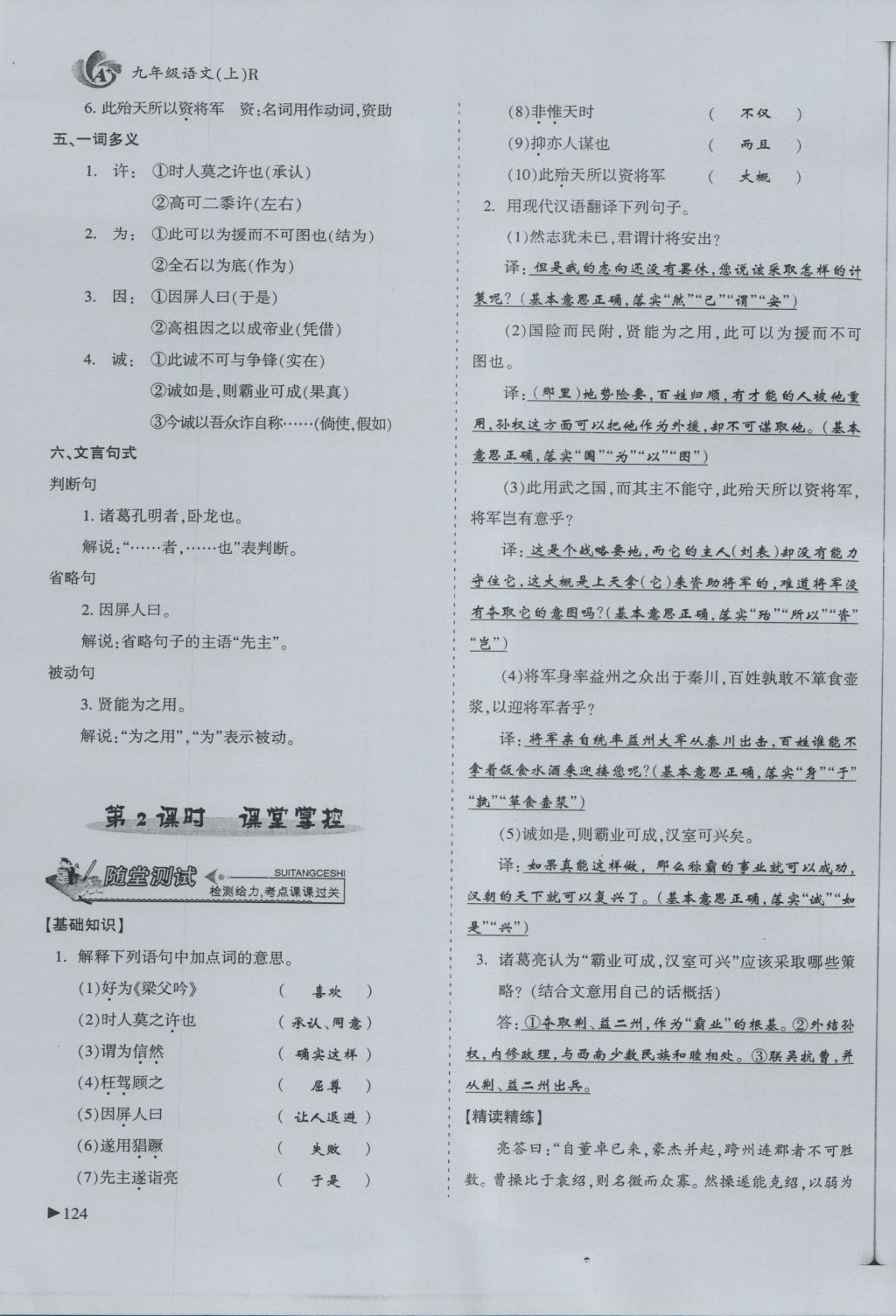 2016年蓉城課堂給力A加九年級(jí)語(yǔ)文 上冊(cè)第六單元 歷史人物第100頁(yè)