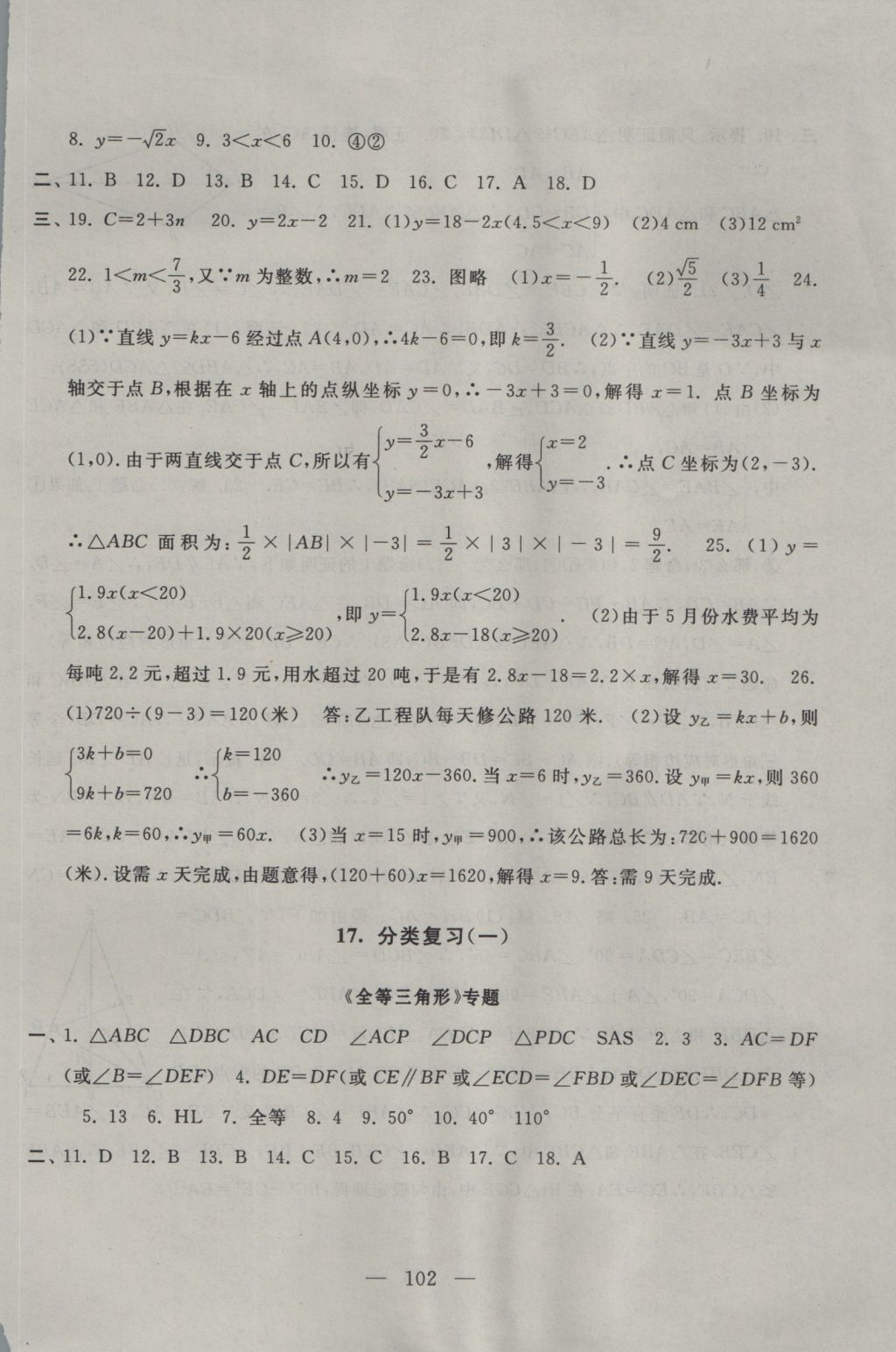 2016年启东黄冈大试卷八年级数学上册苏科版 参考答案第14页