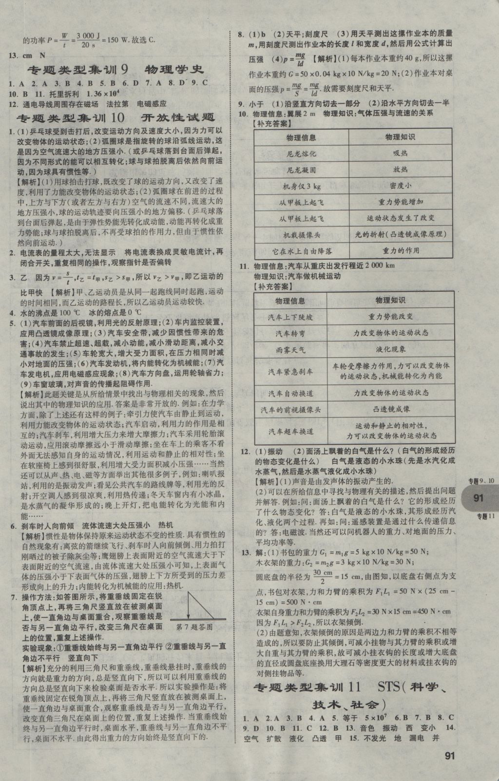 2017年中考真題分類卷物理第10年第10版 參考答案第90頁