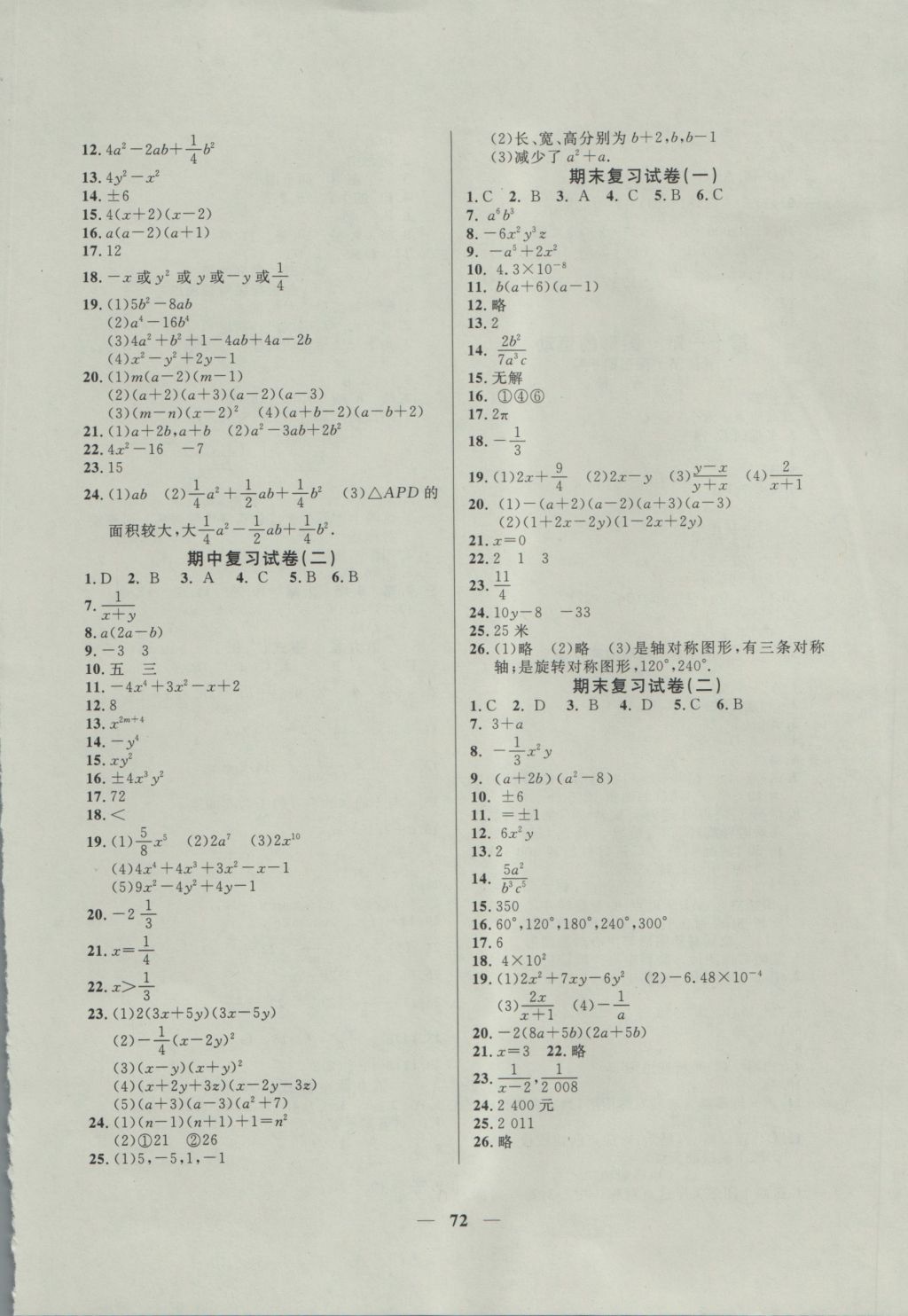 2016年金牌教練七年級(jí)數(shù)學(xué)上冊(cè) 參考答案第12頁(yè)