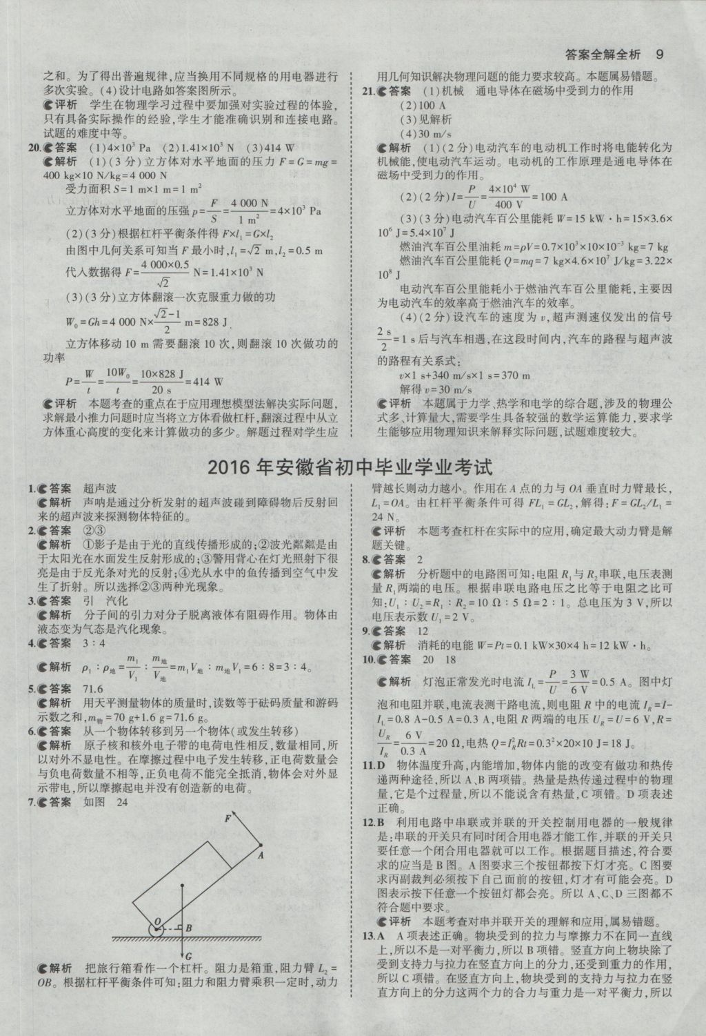 2017年53中考真題卷物理 參考答案第9頁