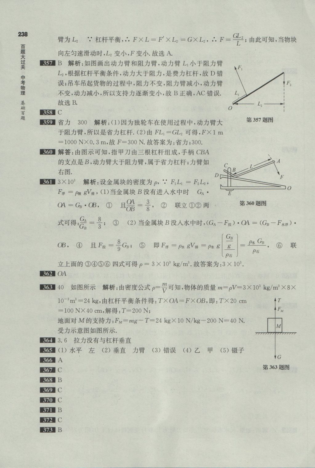 2017年百題大過關中考物理基礎百題 參考答案第36頁