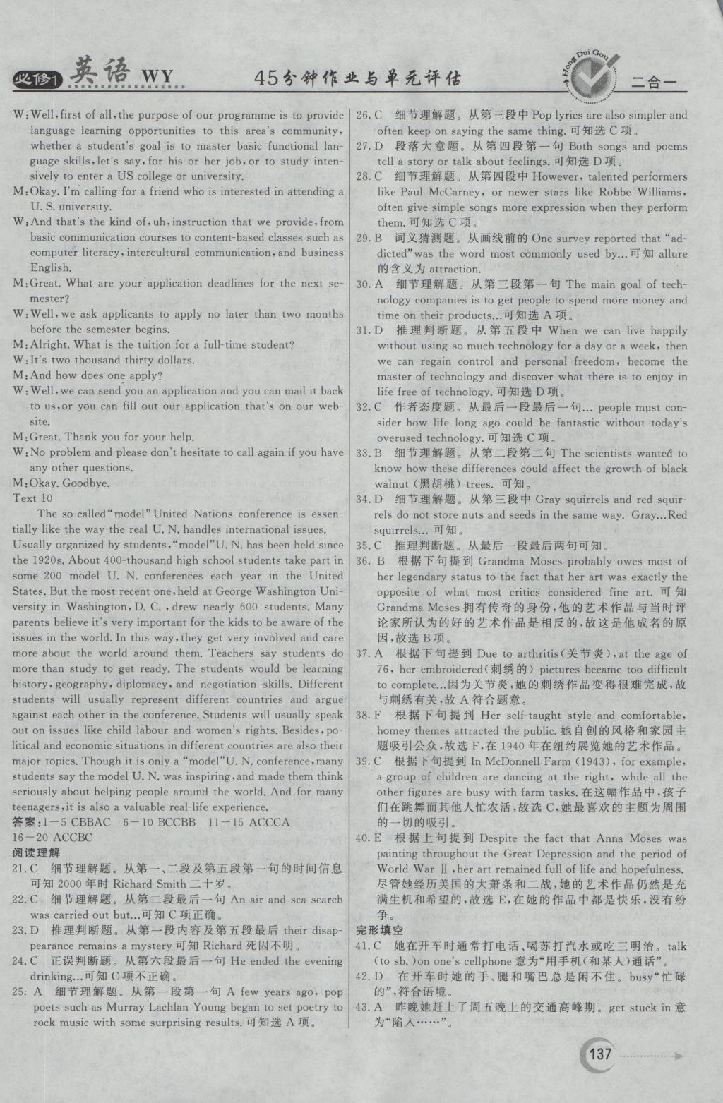 紅對勾45分鐘作業(yè)與單元評估英語必修1外研版 參考答案第29頁