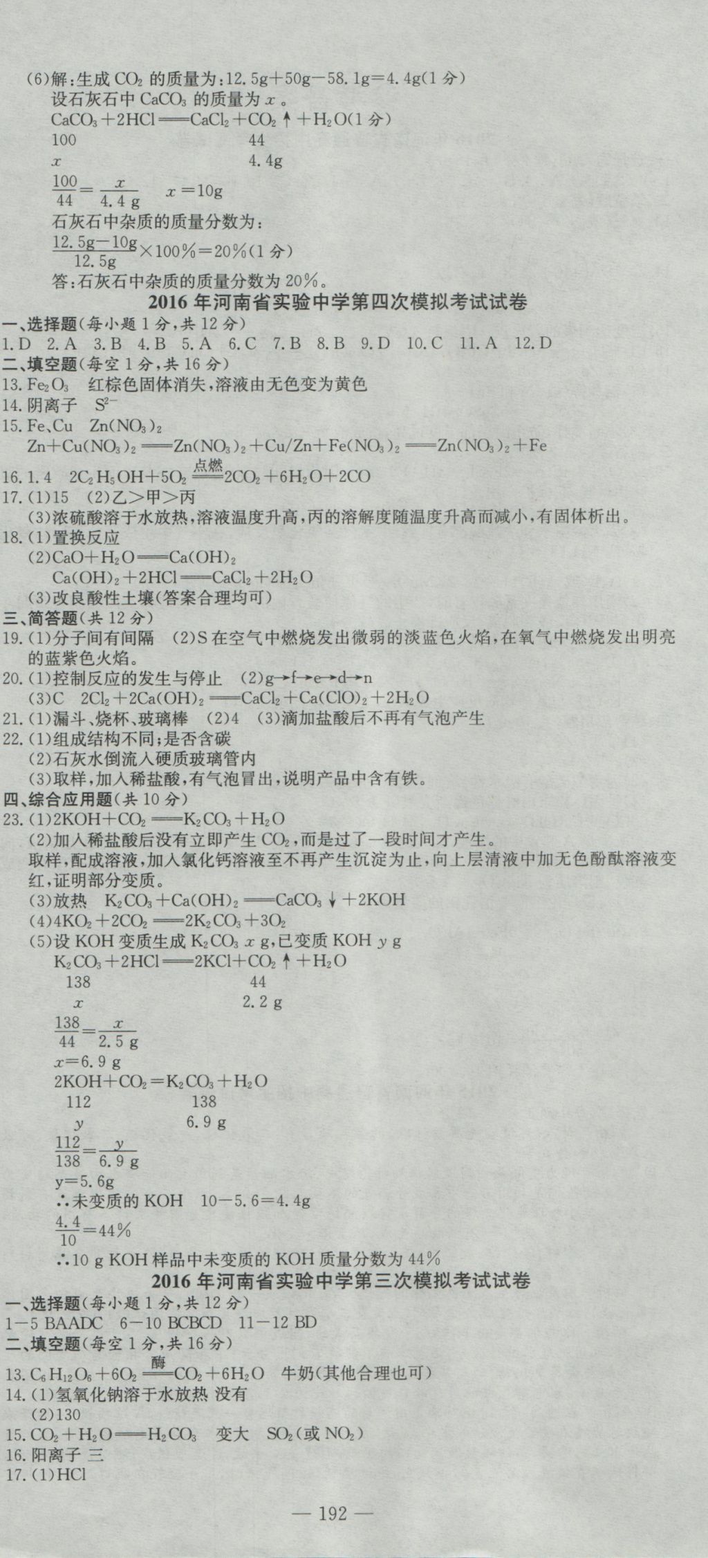 2017年河南省中考試題匯編精選31套化學(xué) 參考答案第6頁(yè)