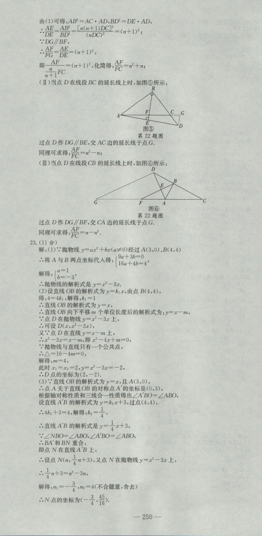 2017年河南省中考试题汇编精选31套数学 参考答案第64页