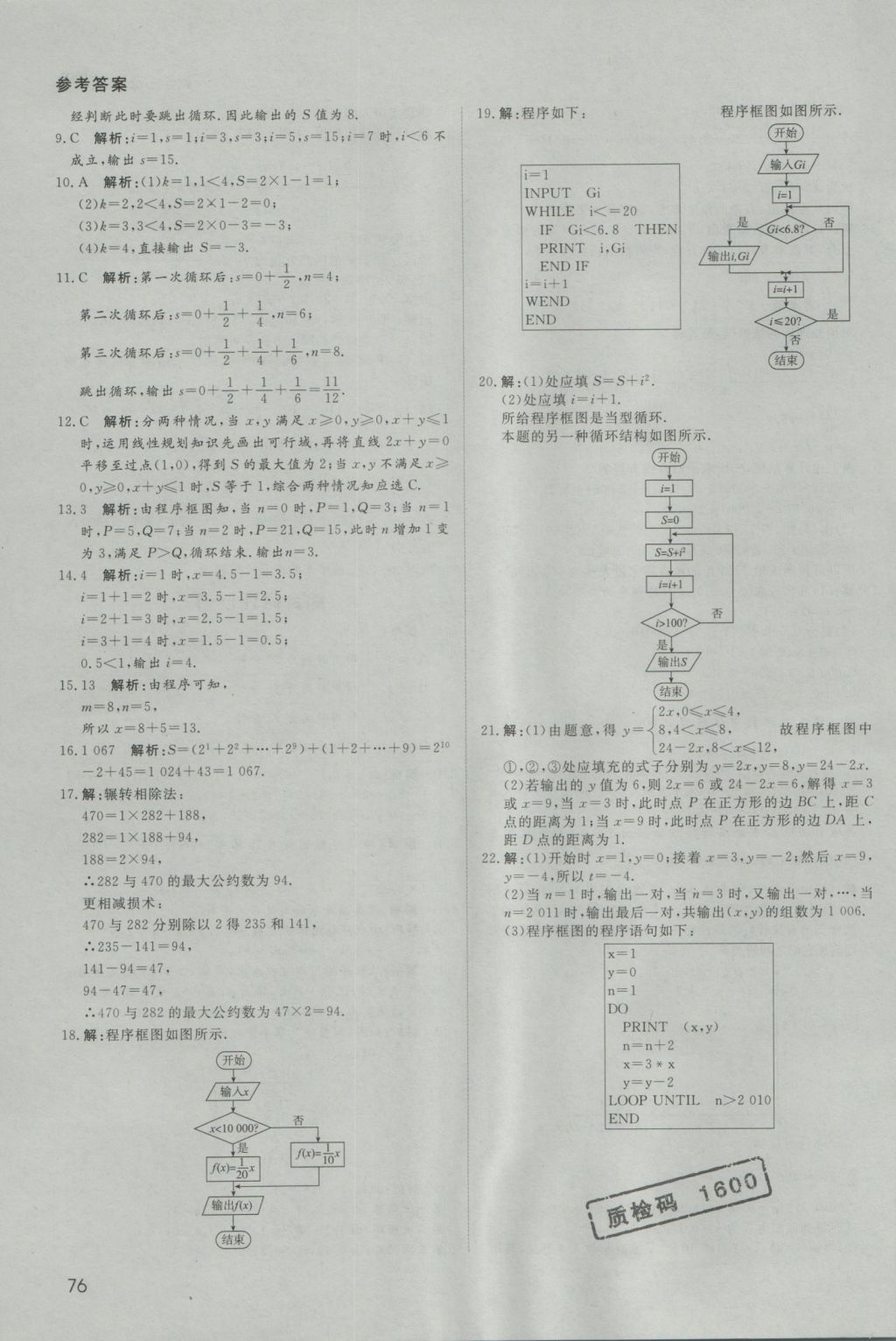 名師伴你行高中同步導(dǎo)學(xué)案數(shù)學(xué)必修3人教A版 課時作業(yè)答案第50頁