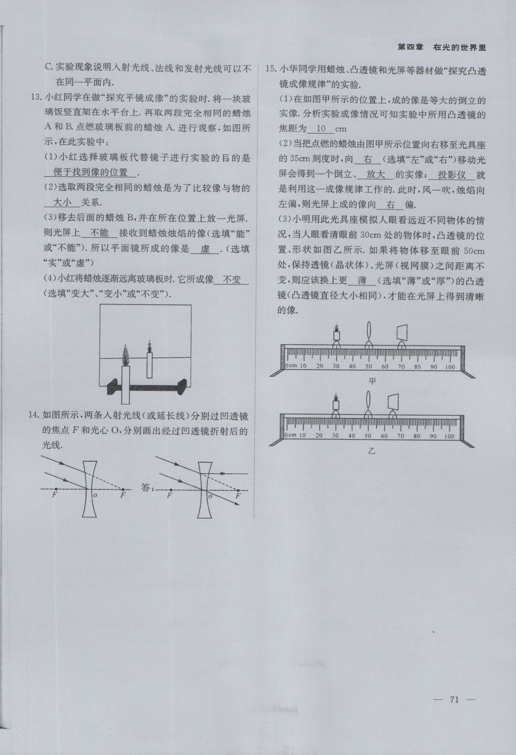 2016年蓉城课堂给力A加八年级物理上册 第四章 在光的世界里第116页