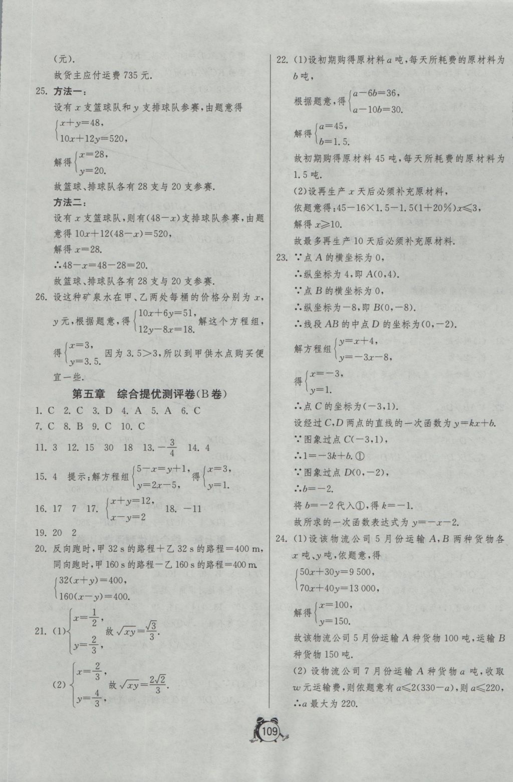 2016年單元雙測全程提優(yōu)測評卷八年級數(shù)學(xué)上冊北師大版 參考答案第9頁